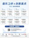 有特殊需要的儿童的音乐艺术和数学课程